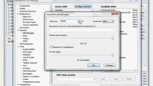 Настройка звука в Foobar2000