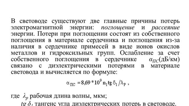 Модуль 3 Виды направляющих систем Лекция 6 основные параметры световодов, потери в световодах смотреть онлайн