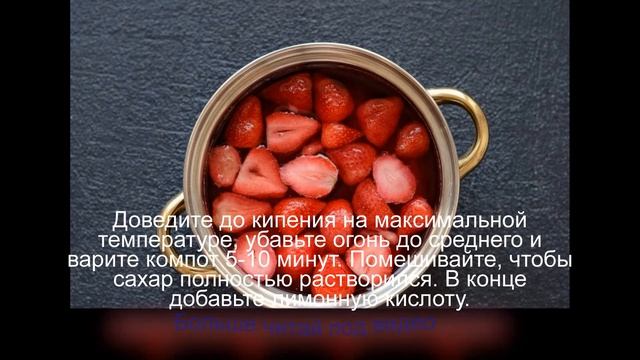 Компот с лимонной кислотой смотреть онлайн