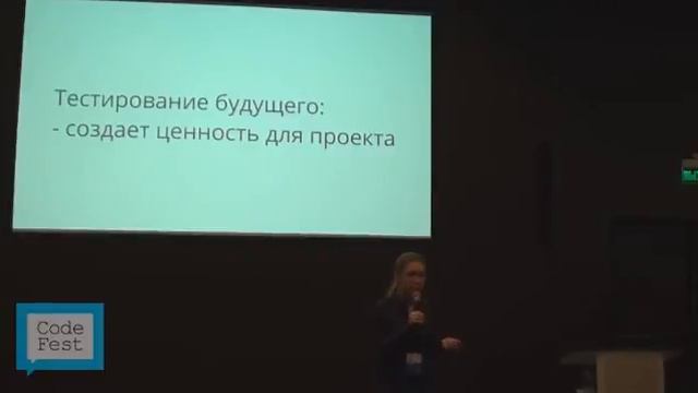 CodeFest 2012. Юлия Нечаева. Тестирование как инструмент оценки в прошлом. смотреть онлайн