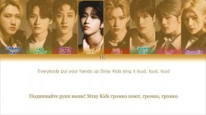 Stray Kids – FAM [ПЕРЕВОД НА РУССКИЙ-КИРИЛЛИЗАЦИЯ Color Coded Lyrics]
