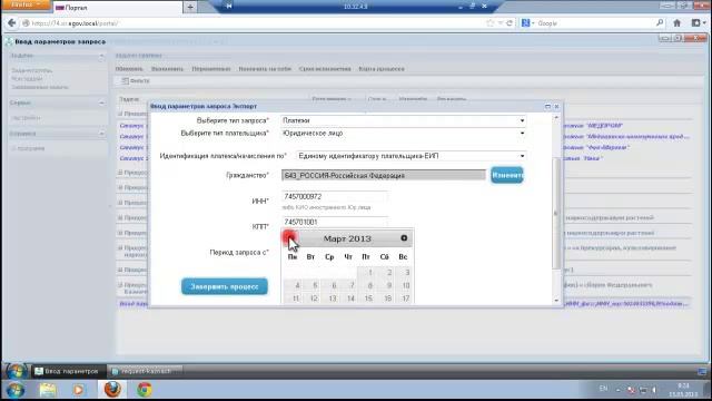 Федеральное казначейство смотреть онлайн