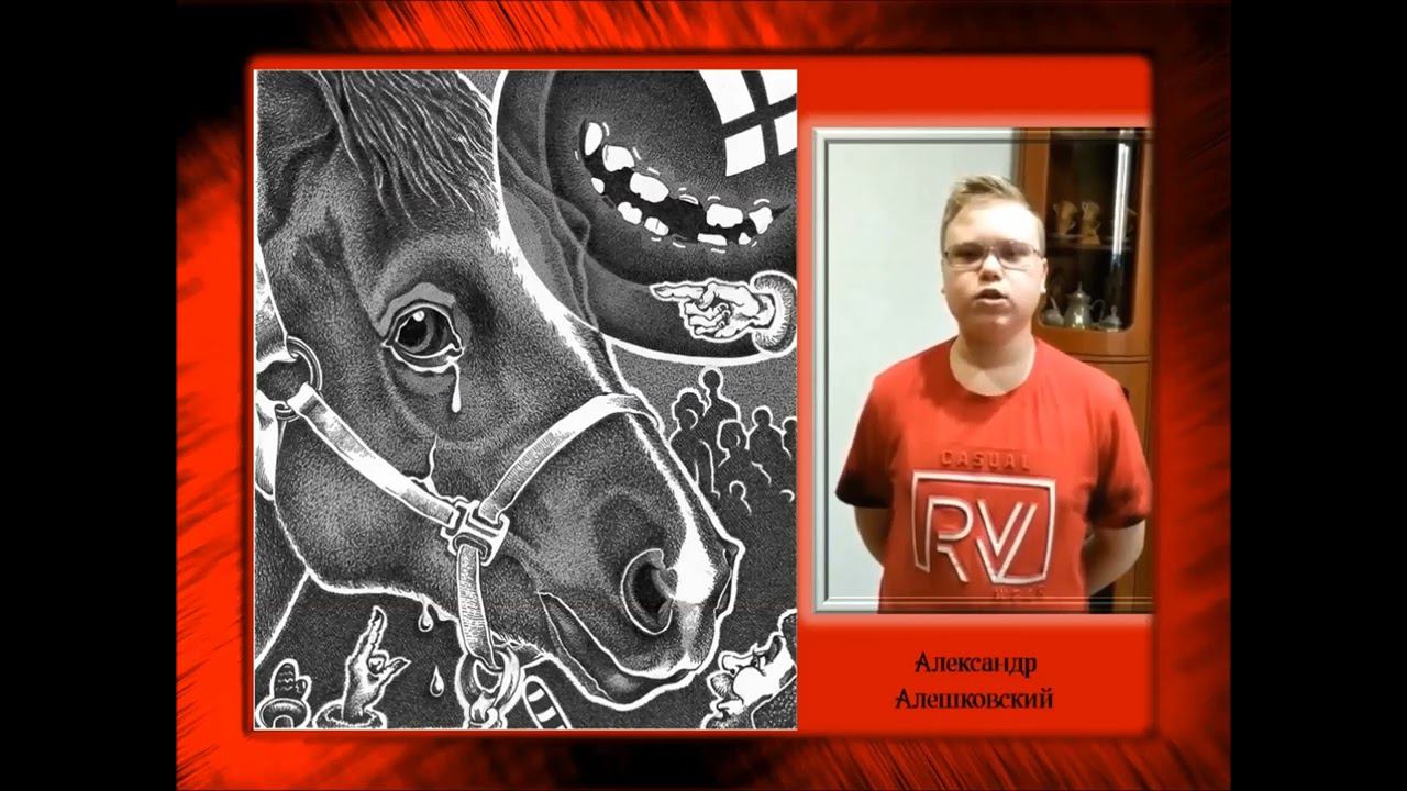 Александр Алешковский читает стихотворение Владимира Маяковского "Хорошее отношение к лошадям" смотреть онлайн