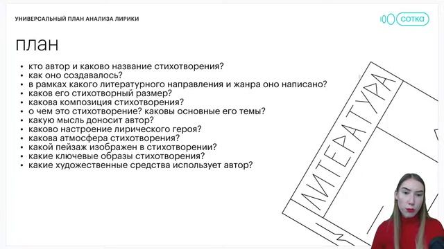 Универсальный план анализа лирики | ОГЭ ЛИТЕРАТУРА 2022 | СОТКА смотреть онлайн