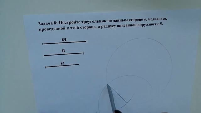 Строим треугольник по стороне, медиане и радиусу описанной окружности (Задача 8). смотреть онлайн