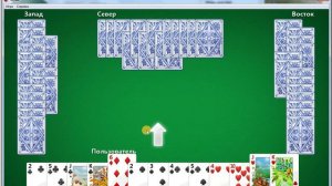 Карты - Червы. Победа