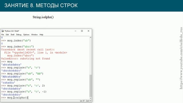 Python 3 #8: методы строк - upper, split, join, find, strip, isalpha, isdigit и другие смотреть онлайн