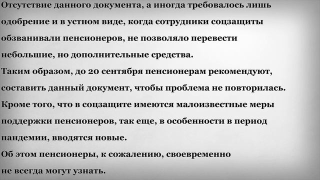 Важные Причины для Пенсионеров Посетить Отделение Соцзащиты до 20 Сентября смотреть онлайн