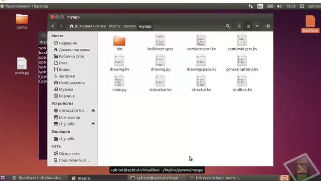 Где учат Kivy (Python for Android)? смотреть онлайн