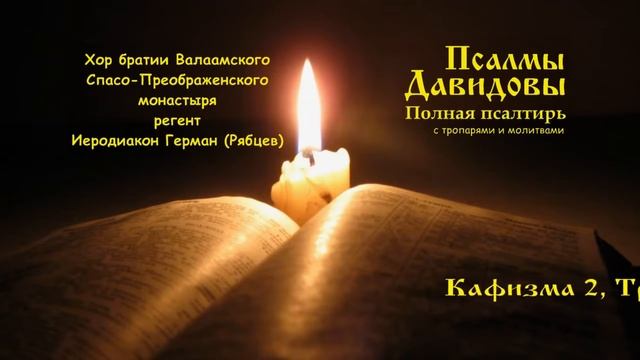 Псалом 12 смотреть онлайн