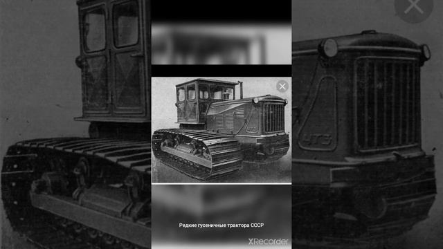 редкие гусеничные трактора СССР смотреть онлайн
