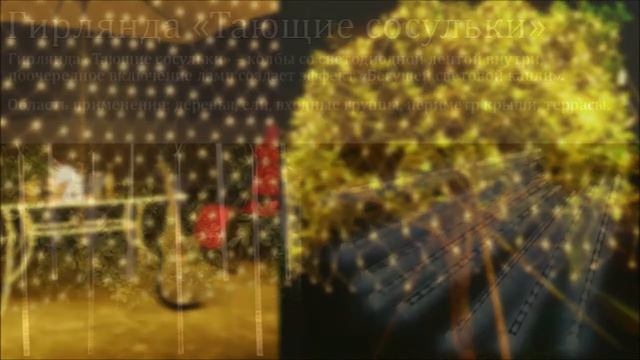 Разновидности уличных гирлянд смотреть онлайн