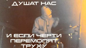 Электросон - Завтра (feat. Убей меня, Эйс!)