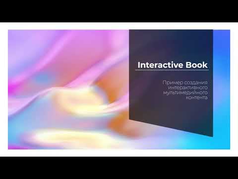 IB H5P смотреть онлайн