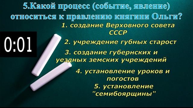 ТЕСТ № 1 ПО ИСТОРИИ РОССИИ. ЕГЭ смотреть онлайн