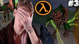 ЗАТУПНОЕ МЕСТЕЧКО►ПРОХОЖДЕНИЕ Half-Life►#3