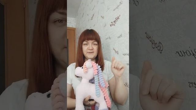 Вязаная единорожка смотреть онлайн