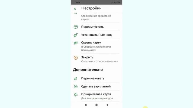 Управление КАРТАМИ И СЧЕТАМИ | Сбербанк Онлайн смотреть онлайн