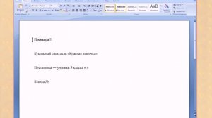 СОЗДАНИЕ АФИШИ В WORD