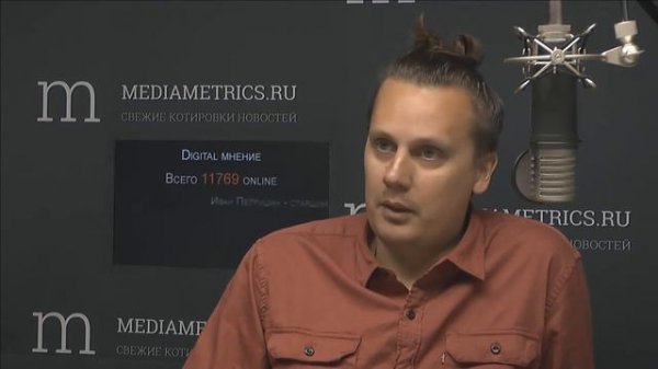Интервью - Digital Мнение \ MediaMetrics. Иван Петрушин. Тема - Что такое Digital