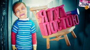 9 Childs Street - Полное погружение ( JOHAN )