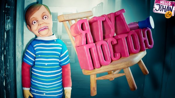 9 Childs Street - Полное погружение ( JOHAN )