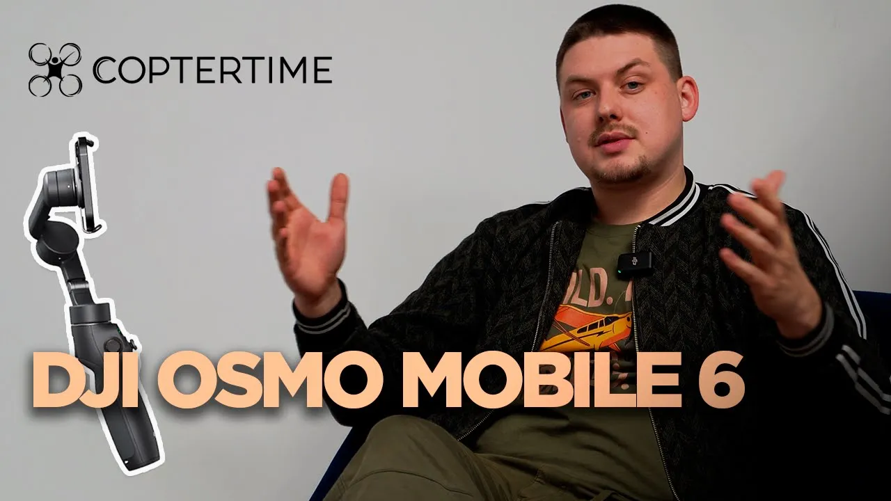 Все о DJI Osmo Mobile 6