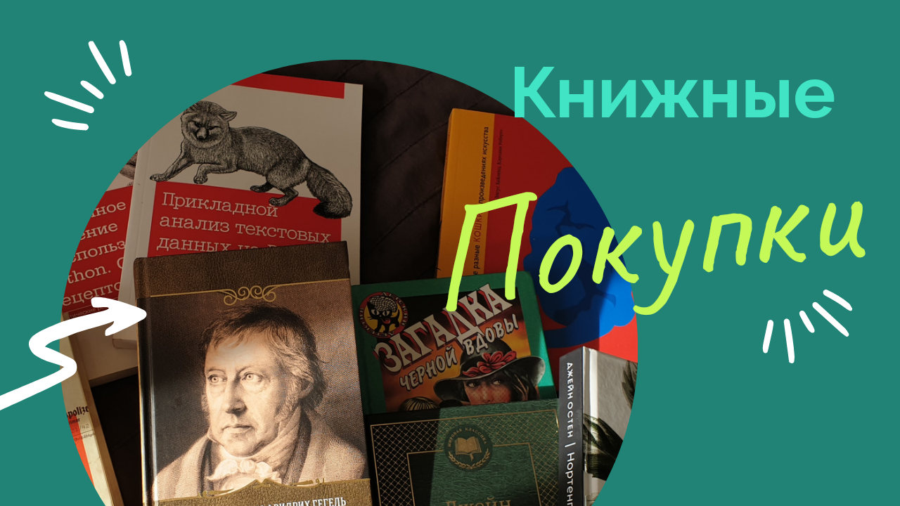 Обзор моих книжных покупок. 9 книг за октябрь! Когда все это читать? смотреть онлайн