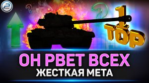 ? ШОК! ЛЮТЕЙШАЯ ИМБА В ИГРЕ - Lesta ЕГО ПЕРЕАПАЛА ? Мир Танков