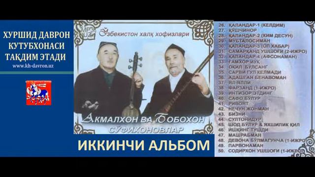 Akmalxon va Boboxon So'fixonovlar kuylaydi. 2-albomning 1-qismi смотреть онлайн