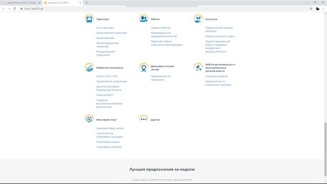 Свои предложения по развитию региона забайкальцы могут оставлять на сайте «Дальний восток 2025» смотреть онлайн