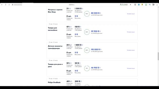 Как получить бонусы и скидки на OZON промокод OZON как заказать на OZON смотреть онлайн