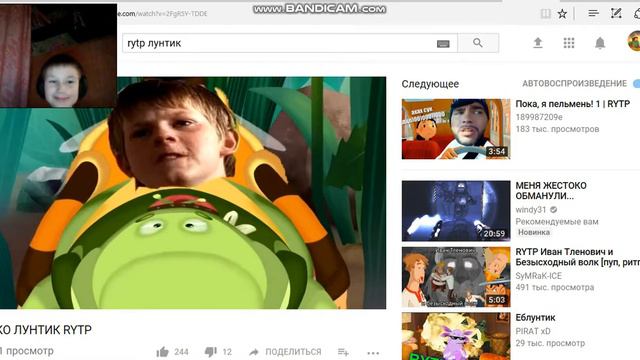 Реакция на rytp лунтик