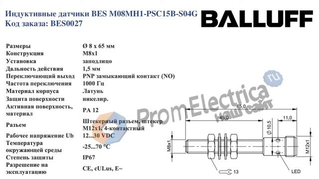 Индуктивные датчики BES M08MH1-PSC15B-S04G BALLUFF Код заказа: BES0027 смотреть онлайн