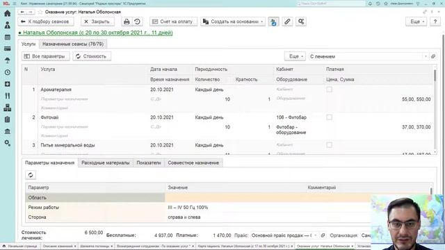 Расчет вознаграждений сотрудникам в 21.04 «Кинт: Управление санаторием» смотреть онлайн