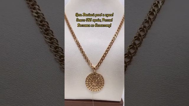 Цена за грамм:27000теңге Ватсап87771094749 #цепь #кулон смотреть онлайн