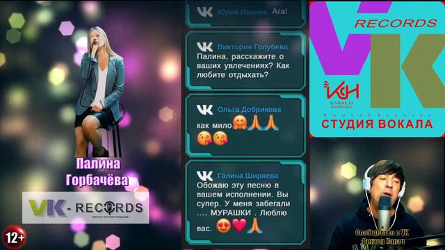 В гостях Палина Горбачёва (В.Волочёк) - Вокал стрим (В.Карач) смотреть онлайн