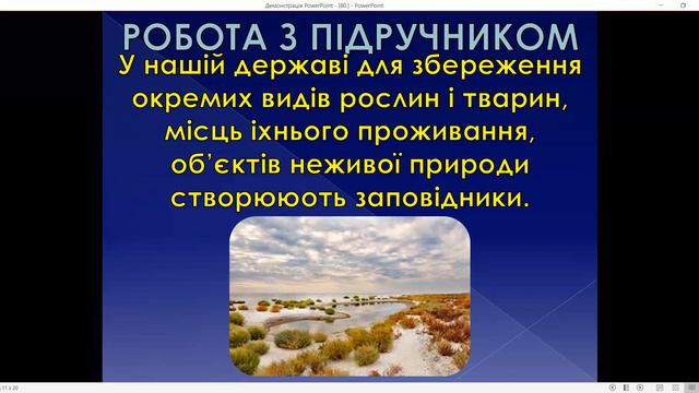 ДІЯЛЬНІСТЬ ЛЮДЕЙ У ЗОНІ СТЕПУ. ОХОРОНА СТЕПУ смотреть онлайн