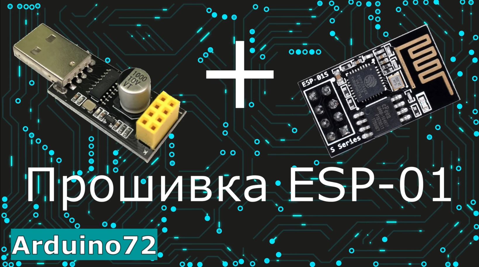 Как прошить ESP-01(S) c помощью USB UART CH340 программатора смотреть онлайн