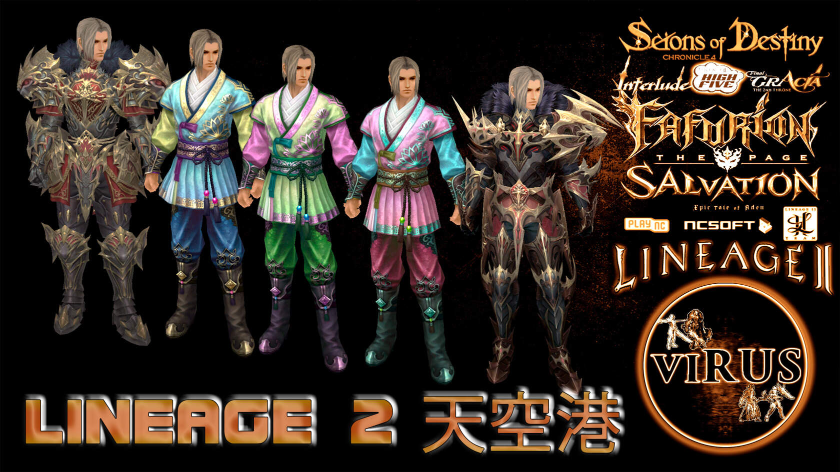 Set Of Suits 03 For The Server Lineage II 天空港 - High Five ◄√i®uS►