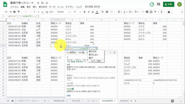 VLOOKUP使用時にエラー(#N/A)を表示させない方法(Excel、Gスプレッドシート) смотреть онлайн