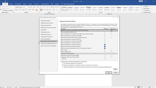 Параметры блокировки файлов (Не открывается word и excel) смотреть онлайн