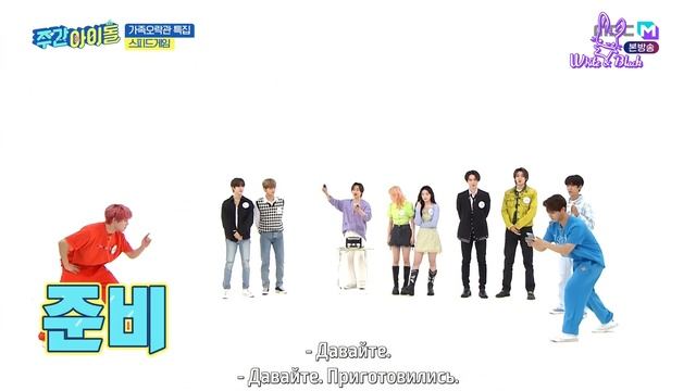 [Ep.563, Golden Child, Drippin, Pentagon, (G)-IDLE] Еженедельный Айдол/Weekly Idol (рус.саб)