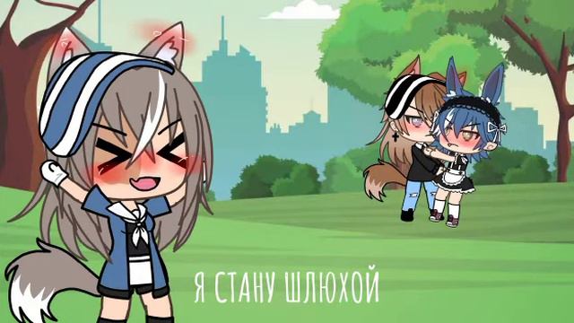 шлюха♥ оригинал, гача лайф -шоколадное печенье- смотреть онлайн