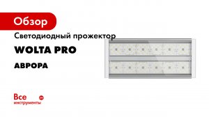 Чем освещают аэропорты и вокзалы