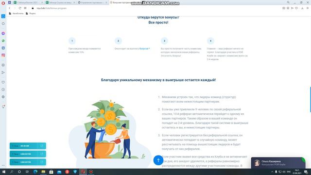 ПРИВЕТ! СЕГОДНЯ Я РАССКАЖУ О БОНУСНОЙ ПРОГРАММЕ РОЙ-КЛУБА! смотреть онлайн