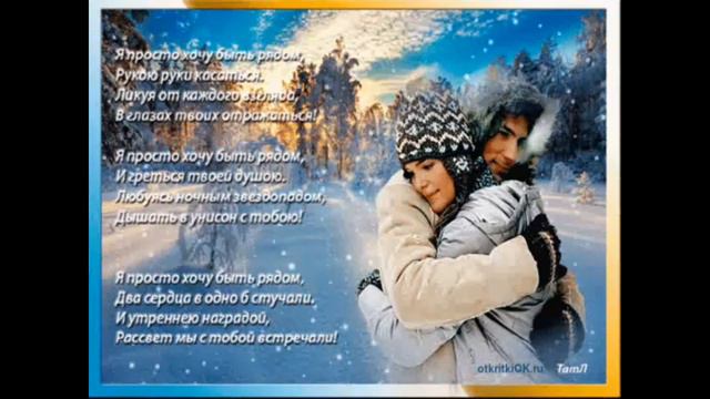 **"Я ПРОСТО ХОЧУ БЫТЬ РЯДОМ." С Днём всех влюбленных!❤️** смотреть онлайн