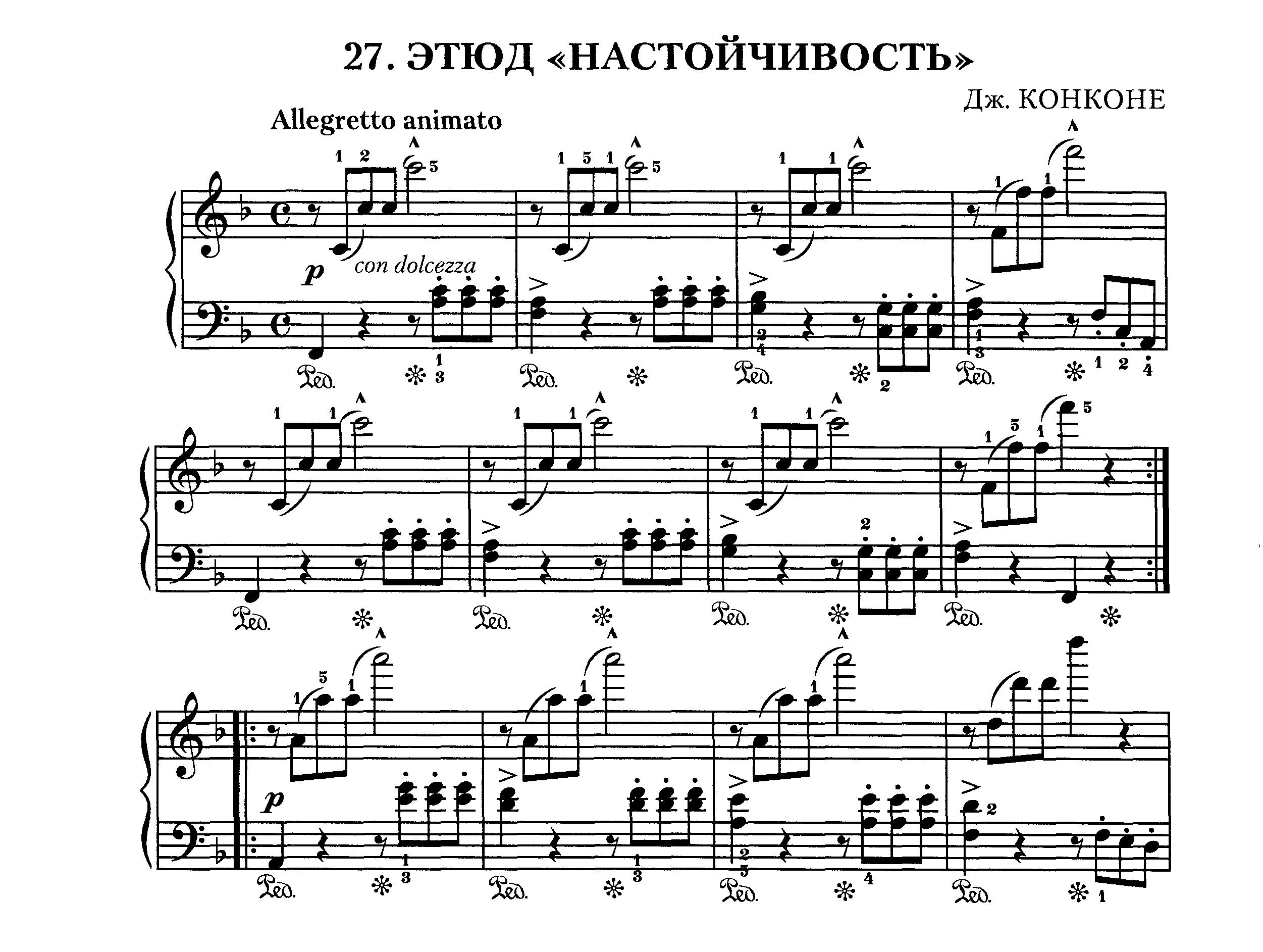 Конконе Дж. Этюд 'Настойчивость' смотреть онлайн