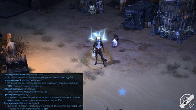 Diablo 3: полный обзор умений некроманта 2.6.0 смотреть онлайн