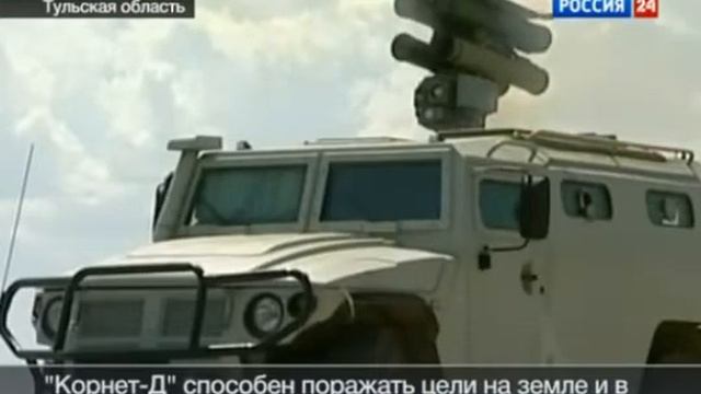Многоцелевой ракетный комплекс Корнет Д ☢ Россия смотреть онлайн